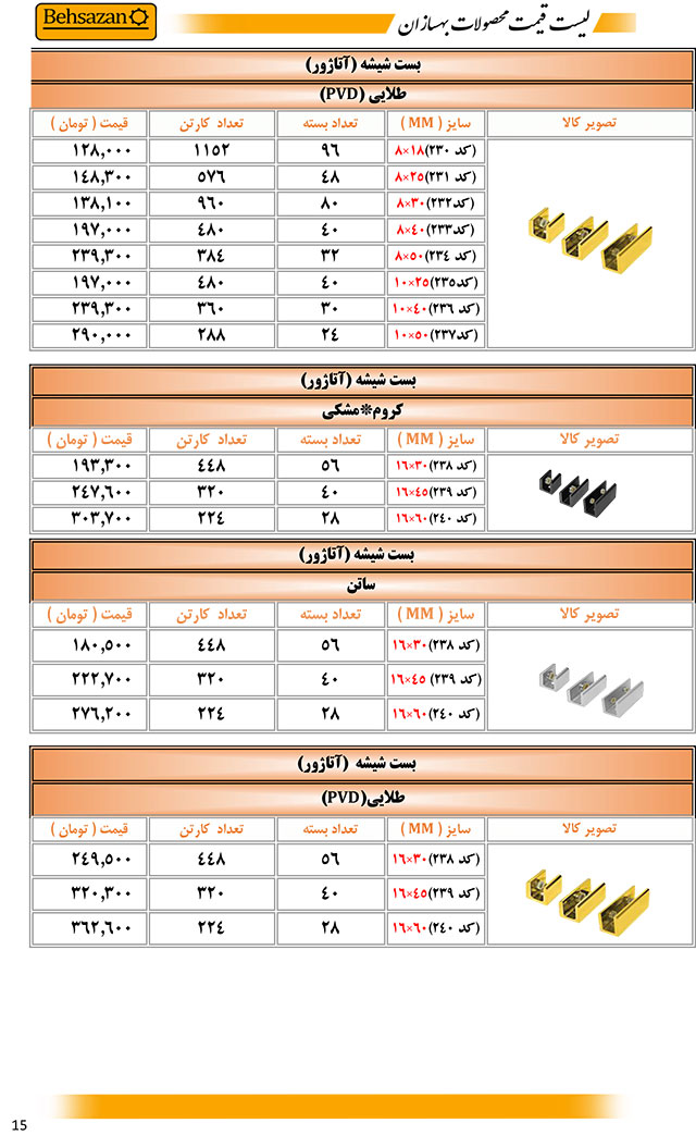 لیست قیمت بهسازان صفحه 15